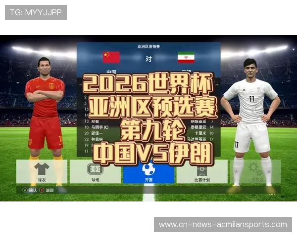 2026世界杯亚洲区对阵临近，多支球队进入高压模式